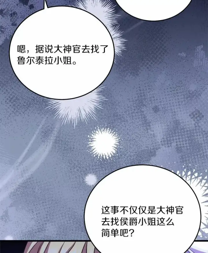 漫画《解除婚约的代价》18.家族的宝贝第74张图