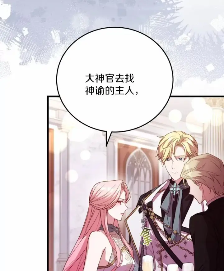漫画《解除婚约的代价》18.家族的宝贝第76张图