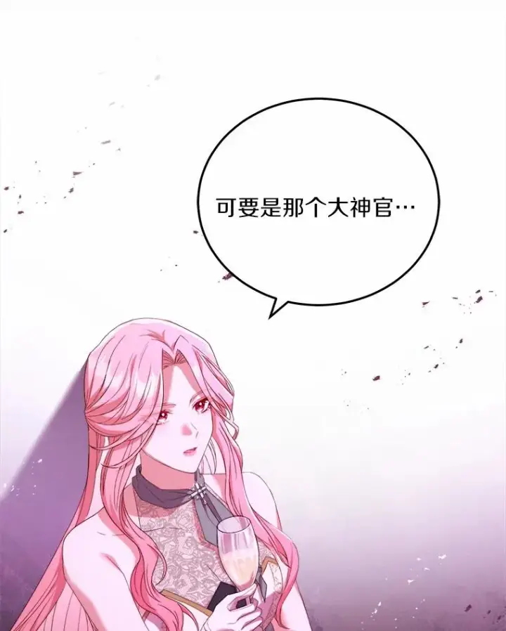 漫画《解除婚约的代价》18.家族的宝贝第79张图