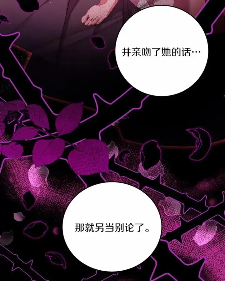 漫画《解除婚约的代价》18.家族的宝贝第82张图