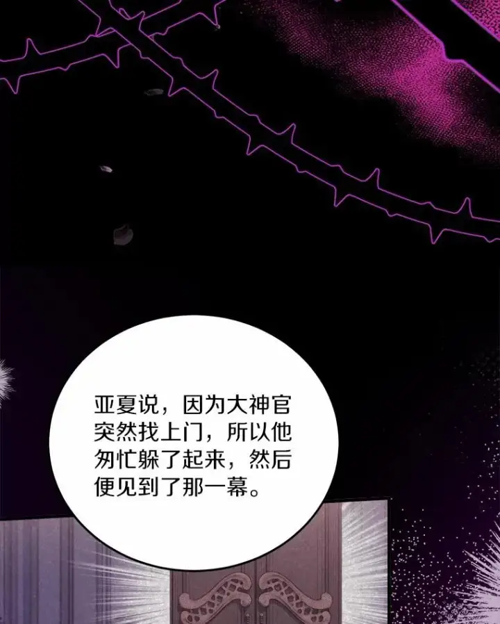 漫画《解除婚约的代价》18.家族的宝贝第83张图