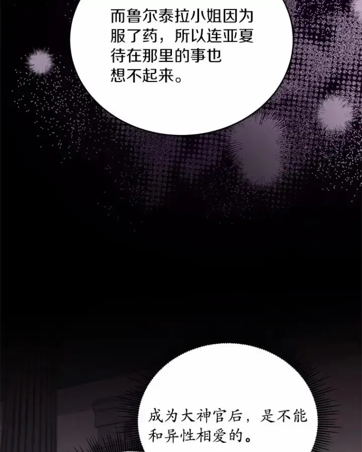 漫画《解除婚约的代价》18.家族的宝贝第86张图