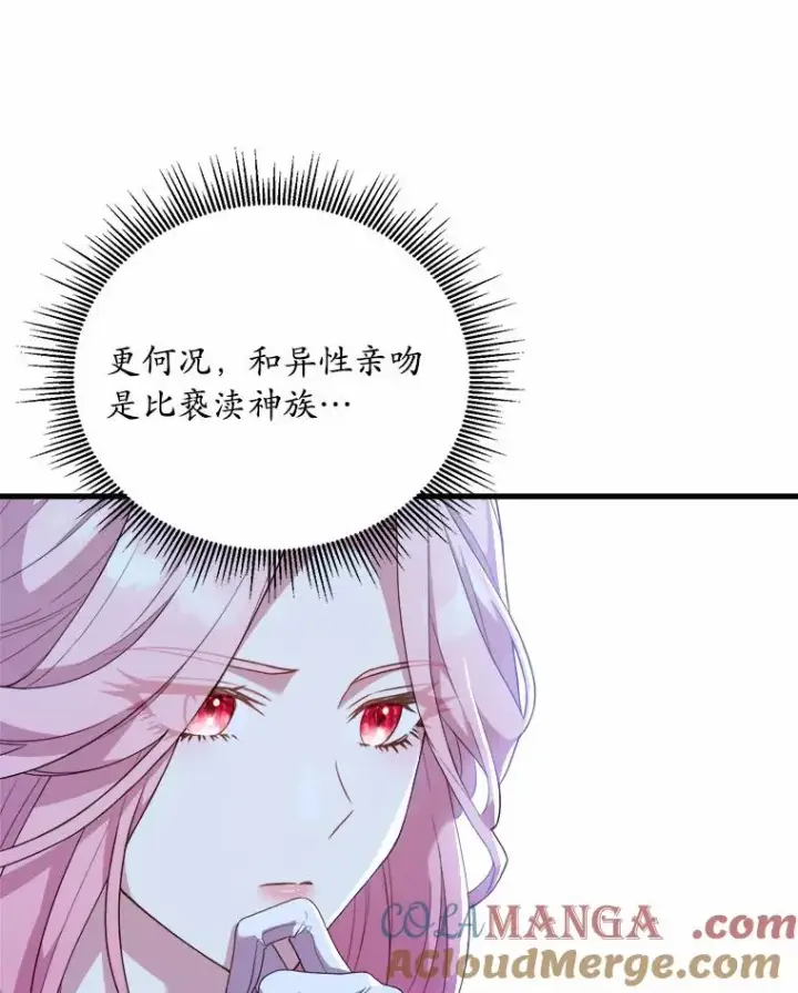 漫画《解除婚约的代价》18.家族的宝贝第89张图