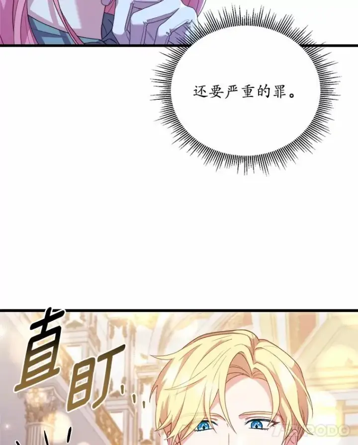漫画《解除婚约的代价》18.家族的宝贝第90张图