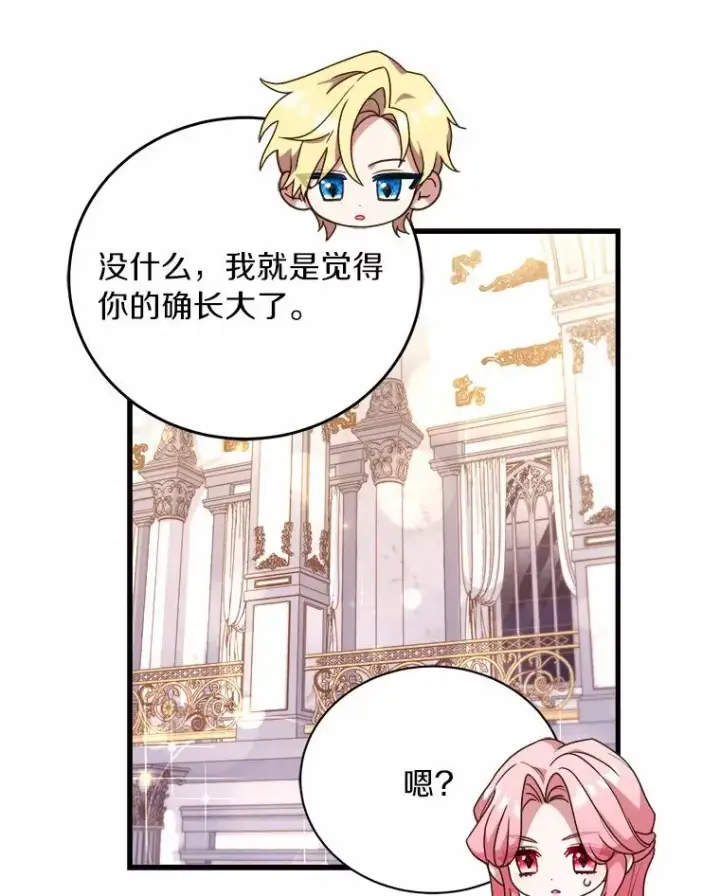 漫画《解除婚约的代价》18.家族的宝贝第92张图