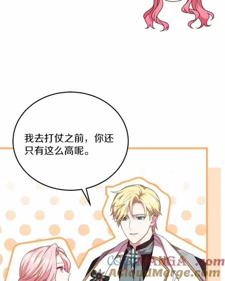 漫画《解除婚约的代价》18.家族的宝贝第93张图