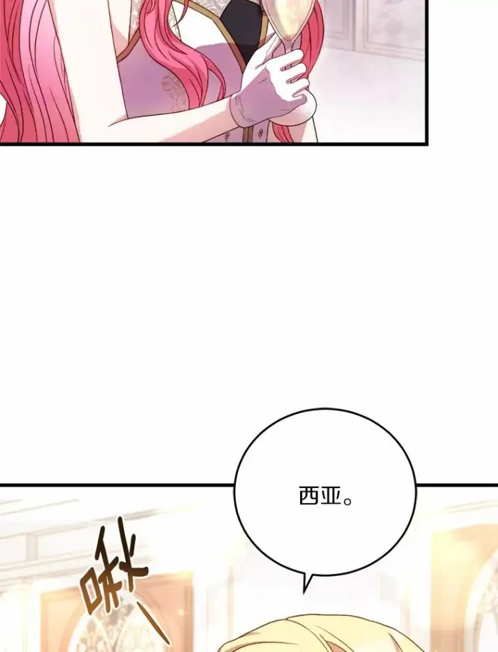 漫画《解除婚约的代价》18.家族的宝贝第96张图