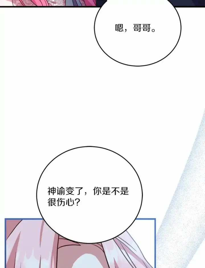 漫画《解除婚约的代价》18.家族的宝贝第99张图