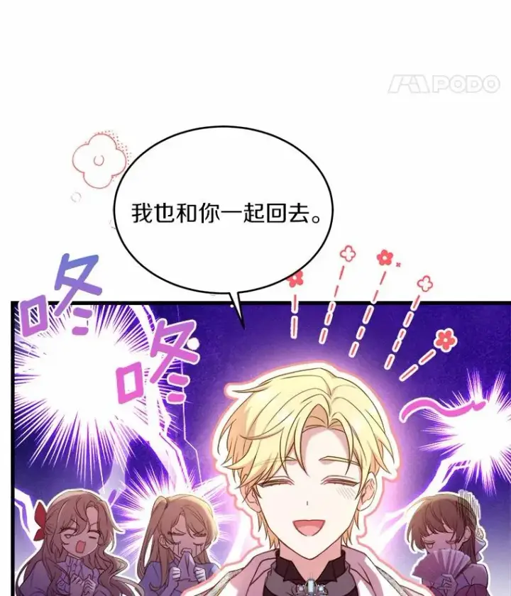 漫画《解除婚约的代价》19.教皇的试探第11张图