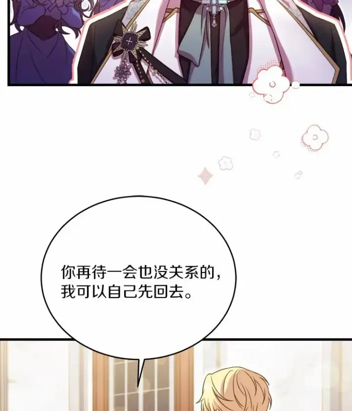 漫画《解除婚约的代价》19.教皇的试探第12张图
