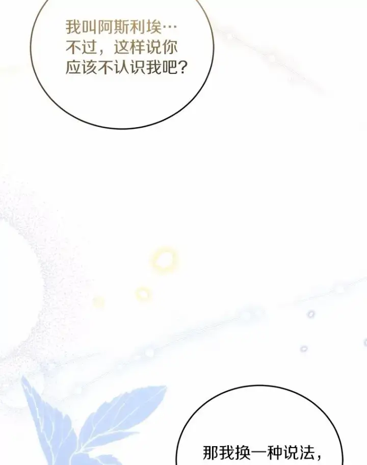 漫画《解除婚约的代价》19.教皇的试探第128张图