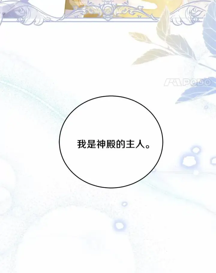 漫画《解除婚约的代价》19.教皇的试探第131张图