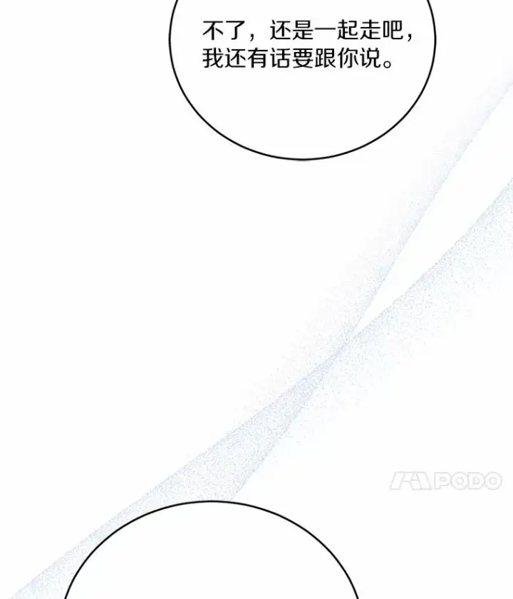 漫画《解除婚约的代价》19.教皇的试探第14张图