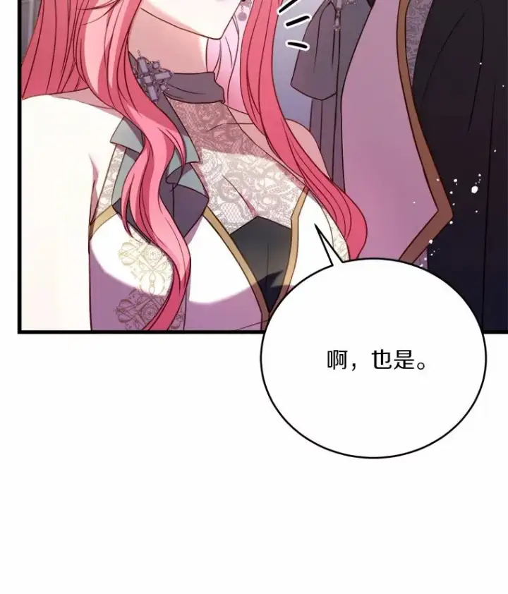 漫画《解除婚约的代价》19.教皇的试探第16张图