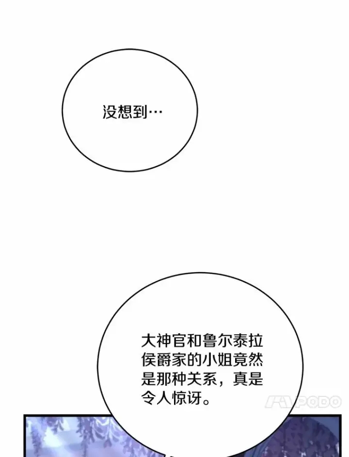 漫画《解除婚约的代价》19.教皇的试探第22张图