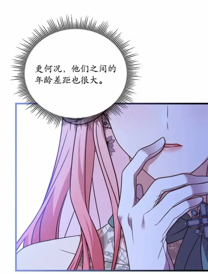 漫画《解除婚约的代价》19.教皇的试探第30张图