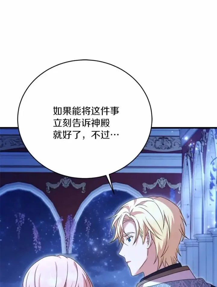 漫画《解除婚约的代价》19.教皇的试探第31张图