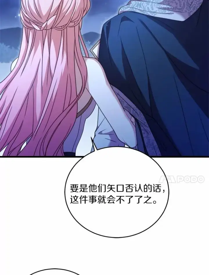 漫画《解除婚约的代价》19.教皇的试探第32张图