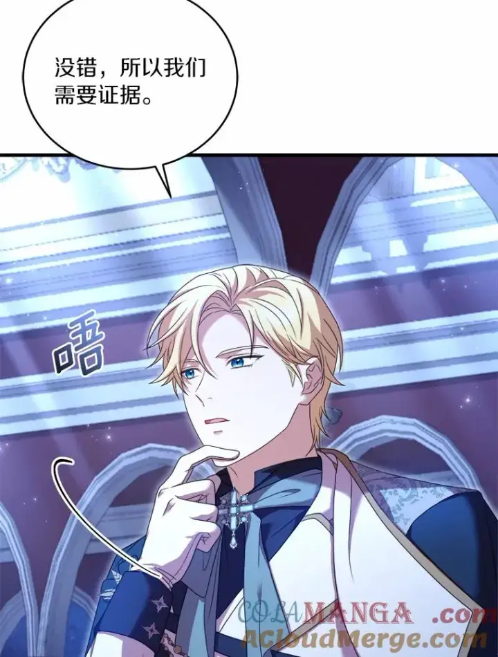 漫画《解除婚约的代价》19.教皇的试探第33张图