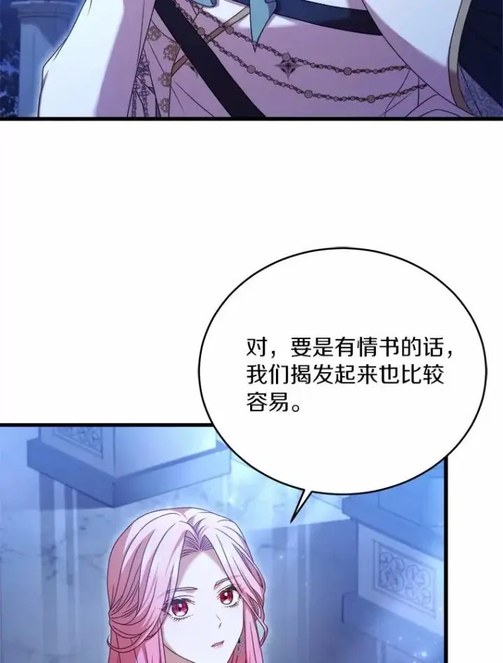 漫画《解除婚约的代价》19.教皇的试探第34张图