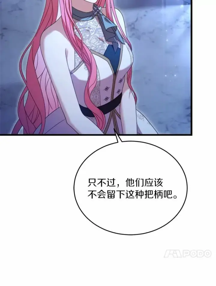 漫画《解除婚约的代价》19.教皇的试探第35张图