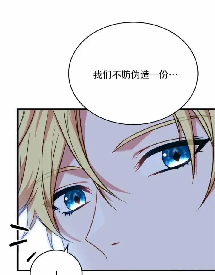 漫画《解除婚约的代价》19.教皇的试探第36张图