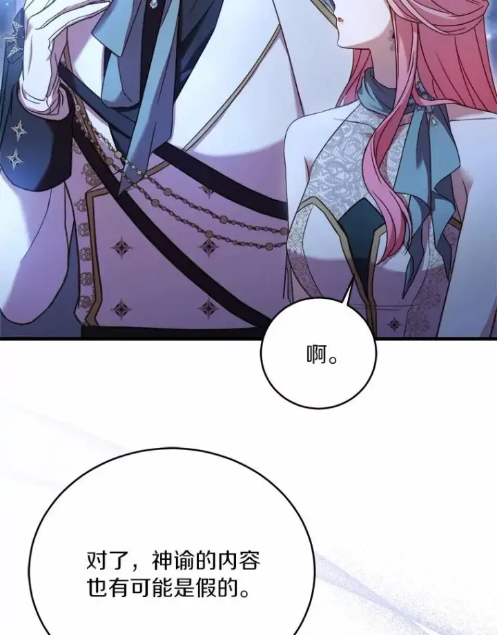 漫画《解除婚约的代价》19.教皇的试探第38张图