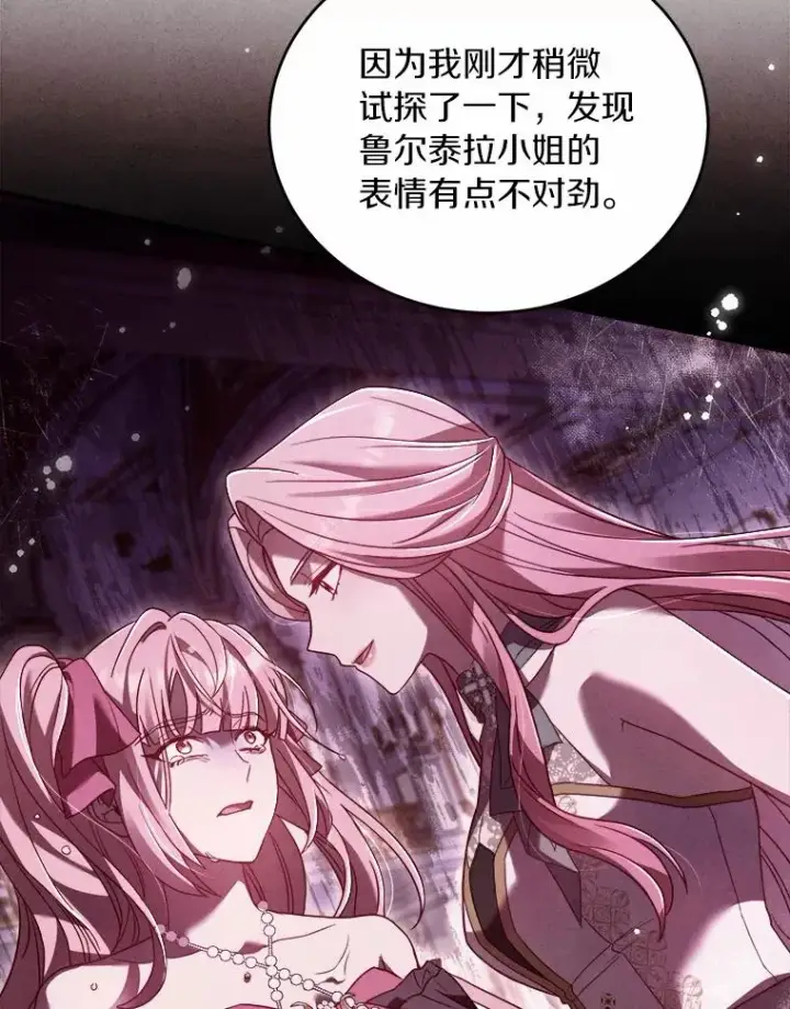 漫画《解除婚约的代价》19.教皇的试探第40张图