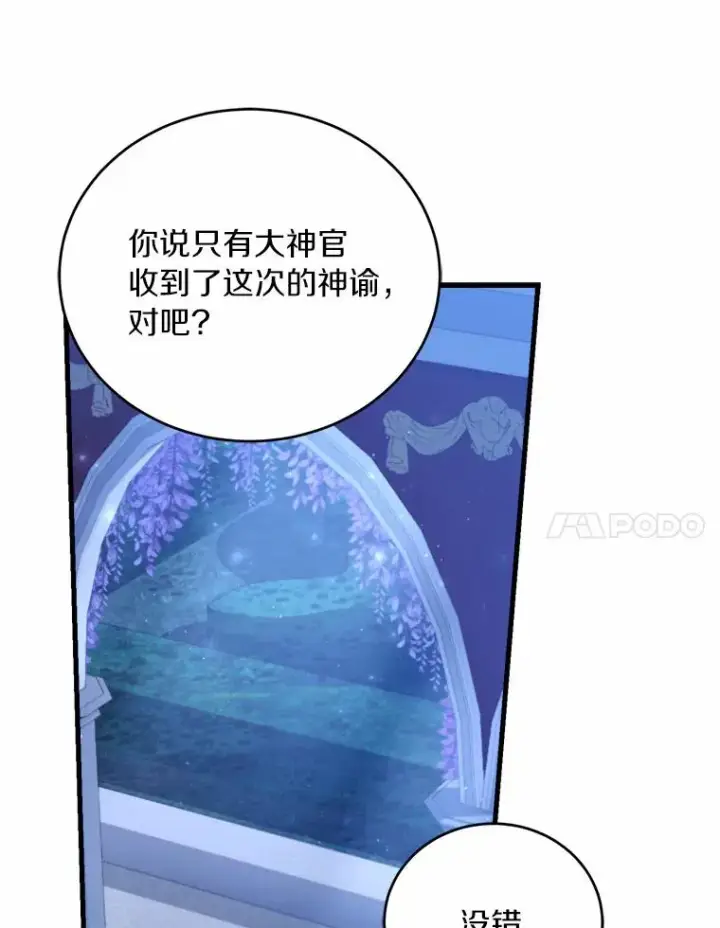 漫画《解除婚约的代价》19.教皇的试探第42张图