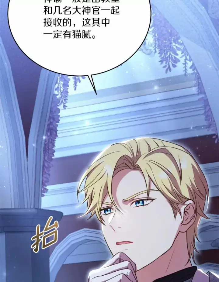 漫画《解除婚约的代价》19.教皇的试探第44张图