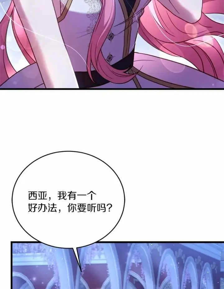 漫画《解除婚约的代价》19.教皇的试探第47张图