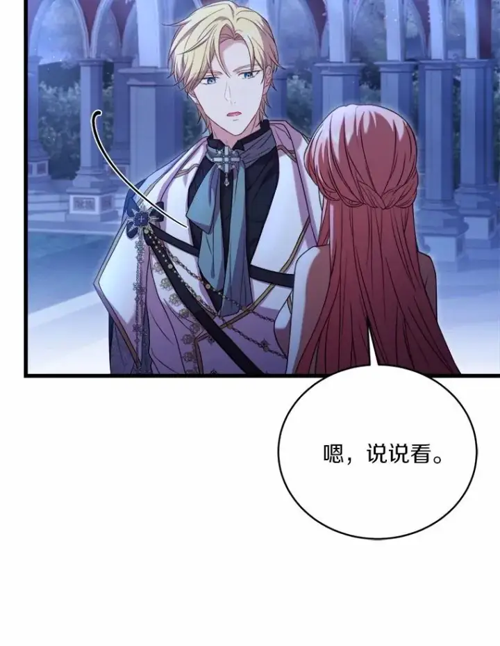 漫画《解除婚约的代价》19.教皇的试探第48张图