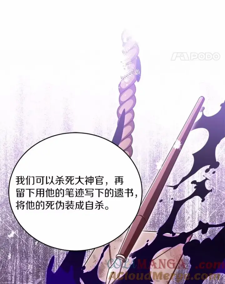 漫画《解除婚约的代价》19.教皇的试探第49张图