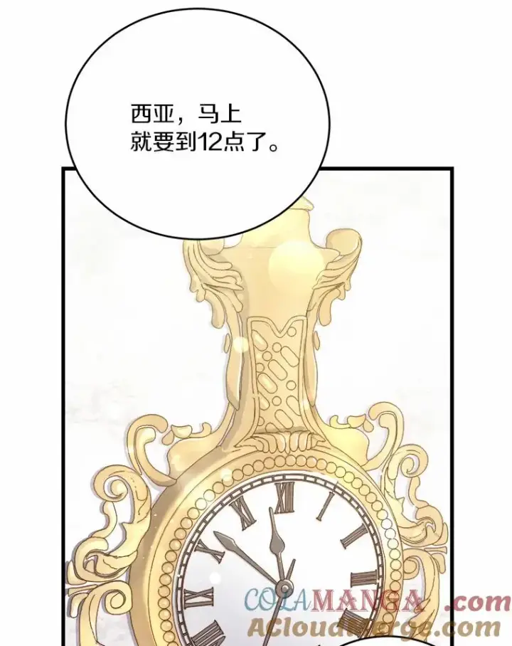 漫画《解除婚约的代价》19.教皇的试探第5张图