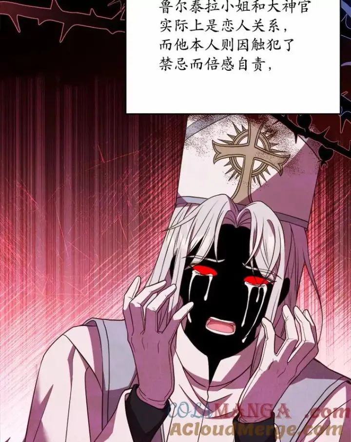 漫画《解除婚约的代价》19.教皇的试探第53张图