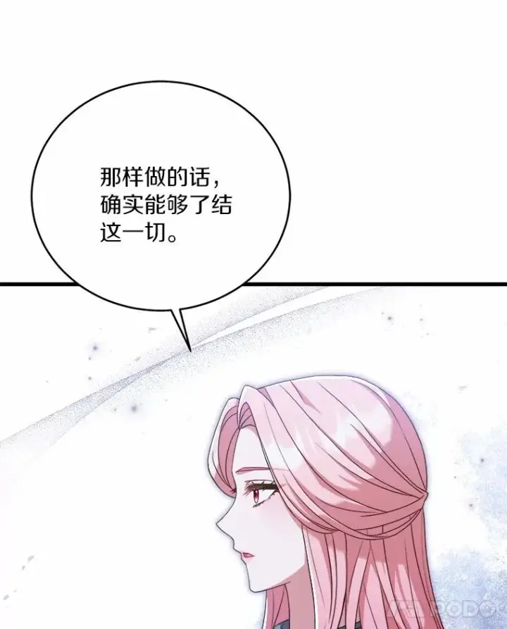漫画《解除婚约的代价》19.教皇的试探第56张图