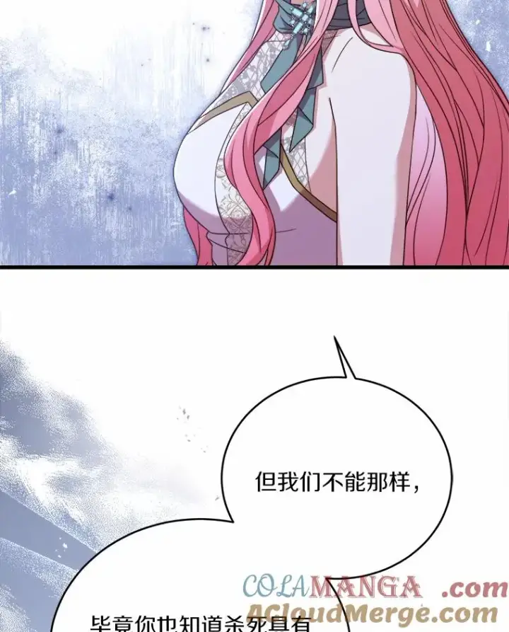 漫画《解除婚约的代价》19.教皇的试探第57张图