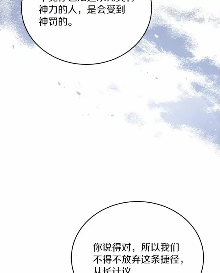 漫画《解除婚约的代价》19.教皇的试探第58张图