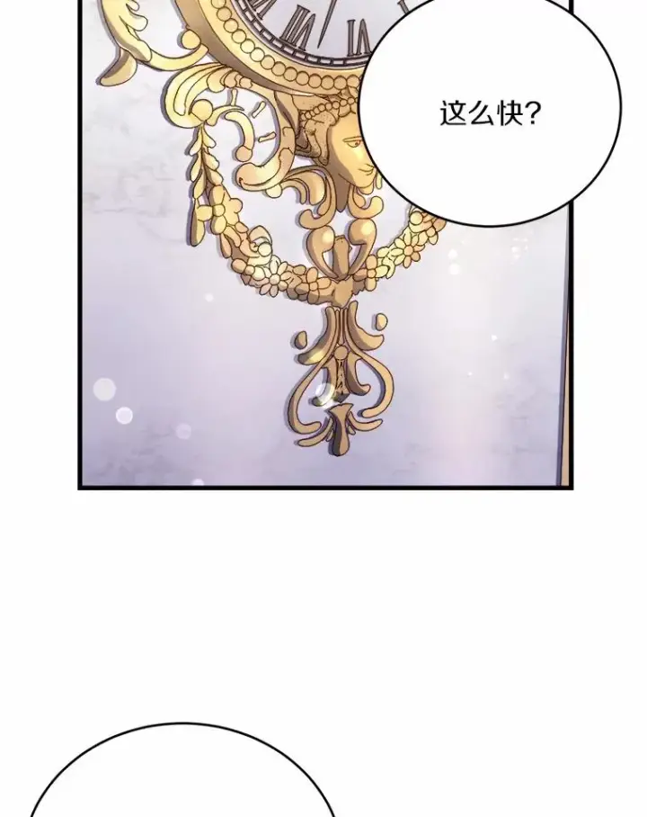 漫画《解除婚约的代价》19.教皇的试探第6张图