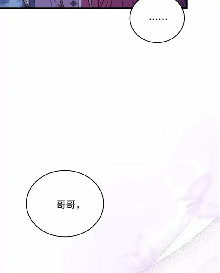 漫画《解除婚约的代价》19.教皇的试探第60张图
