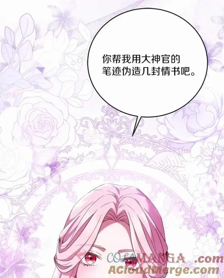漫画《解除婚约的代价》19.教皇的试探第61张图