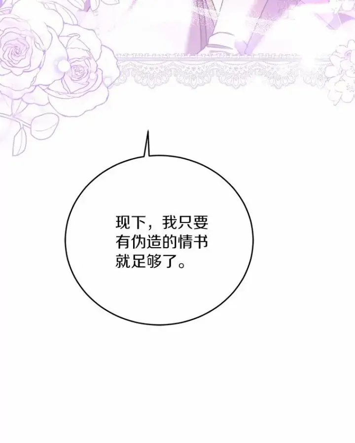 漫画《解除婚约的代价》19.教皇的试探第63张图