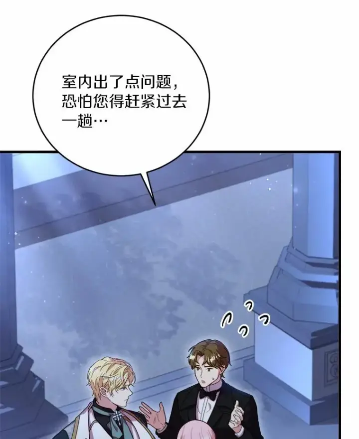 漫画《解除婚约的代价》19.教皇的试探第67张图