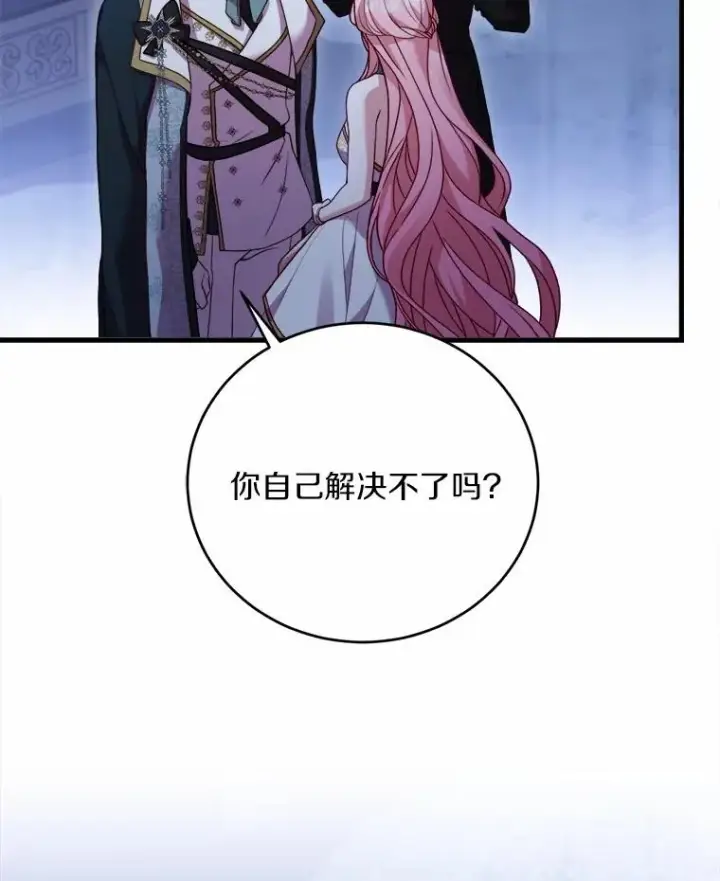 漫画《解除婚约的代价》19.教皇的试探第68张图