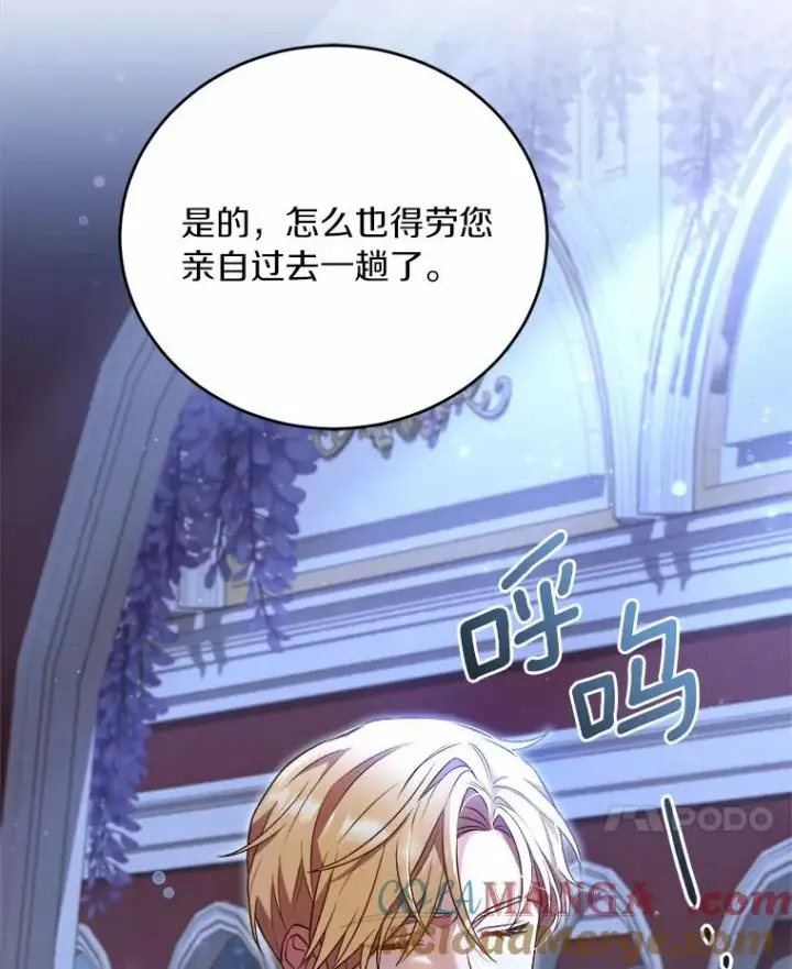 漫画《解除婚约的代价》19.教皇的试探第69张图