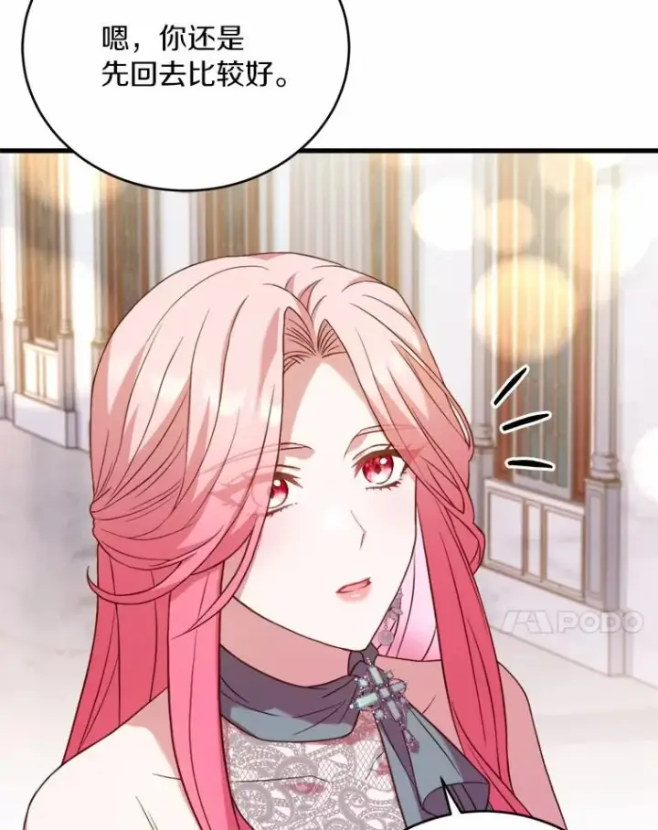 漫画《解除婚约的代价》19.教皇的试探第7张图