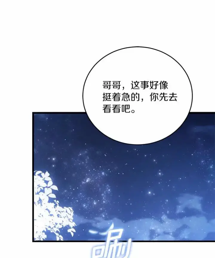 漫画《解除婚约的代价》19.教皇的试探第71张图
