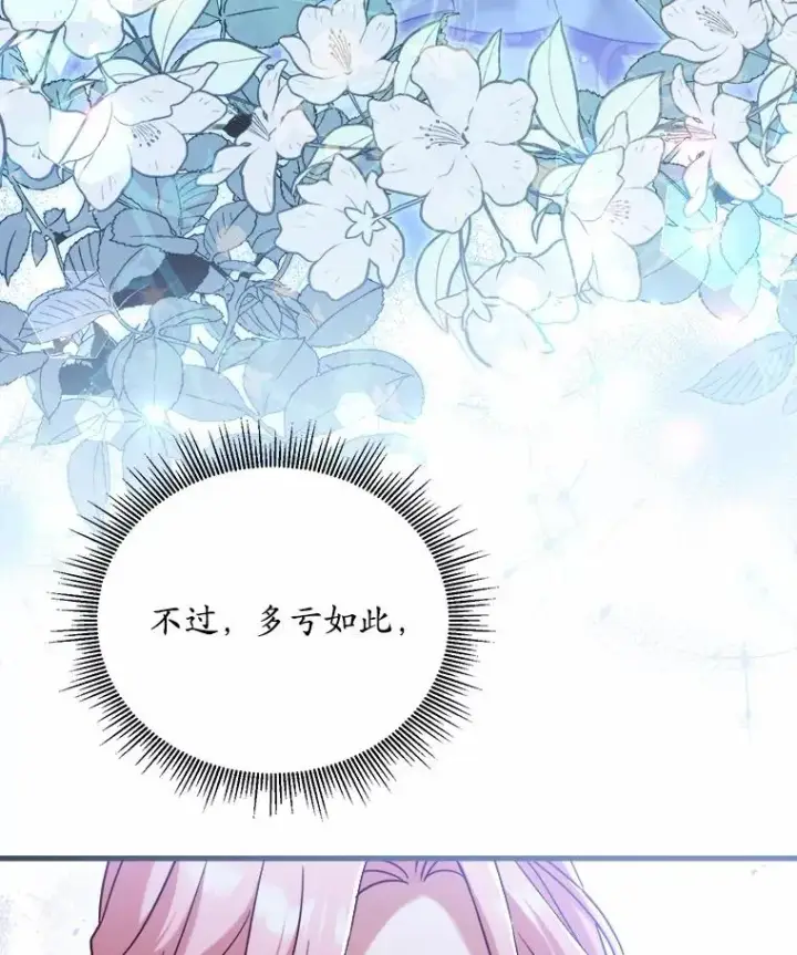 漫画《解除婚约的代价》19.教皇的试探第78张图