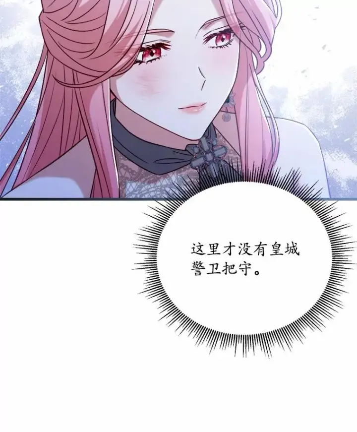漫画《解除婚约的代价》19.教皇的试探第79张图