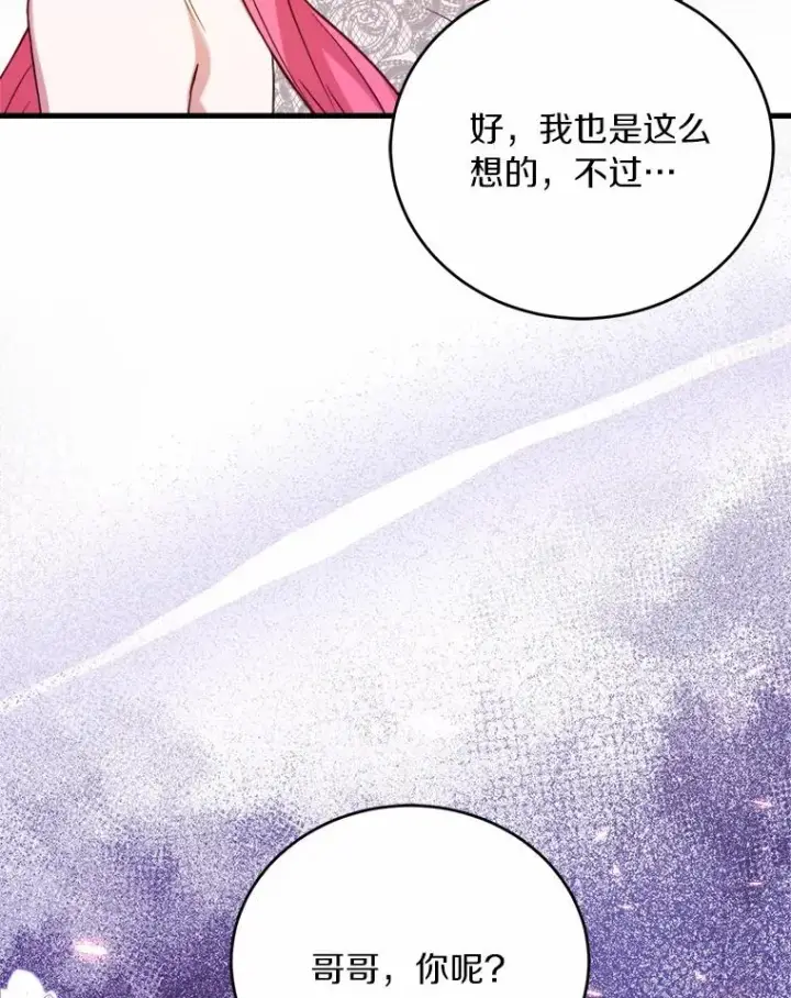 漫画《解除婚约的代价》19.教皇的试探第8张图